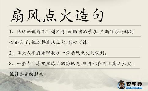 扇風點火造句