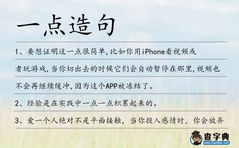一點造句