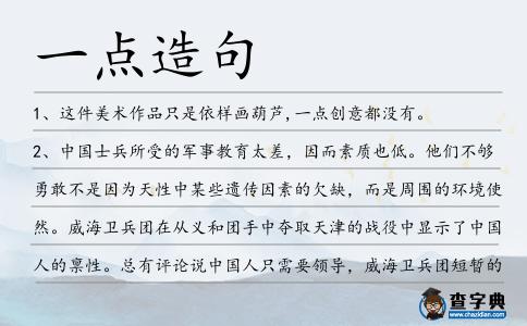 一點造句