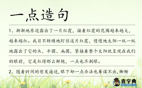 一點造句