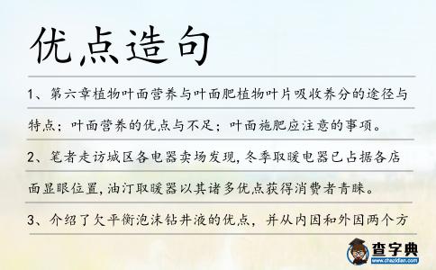 優(yōu)點造句