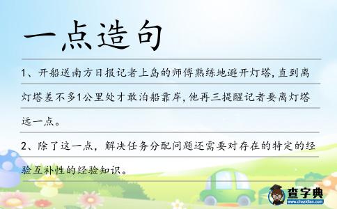 一點造句