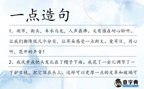 一點造句