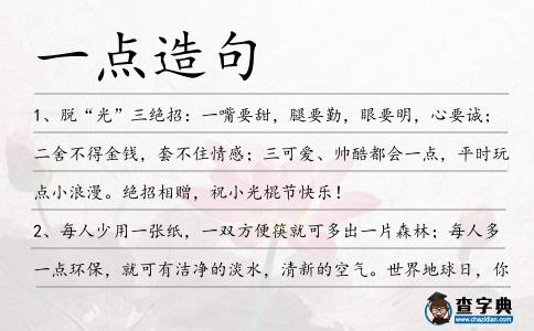 一點造句