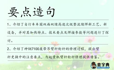 要點造句