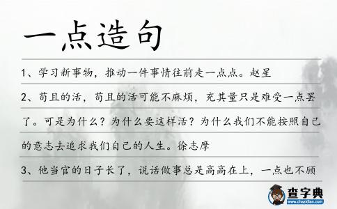 一點造句