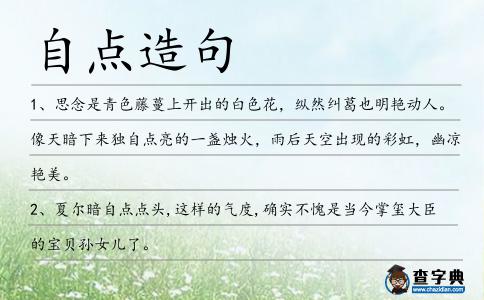 自點造句