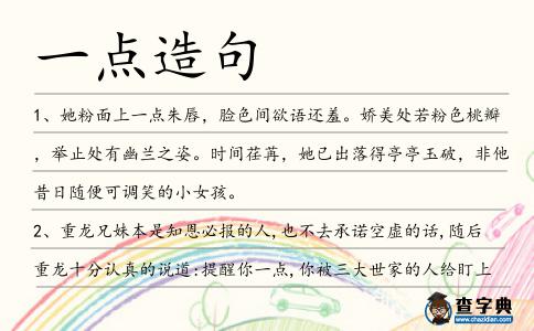 一點造句