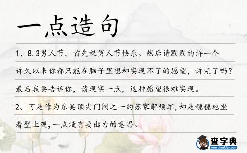 一點造句