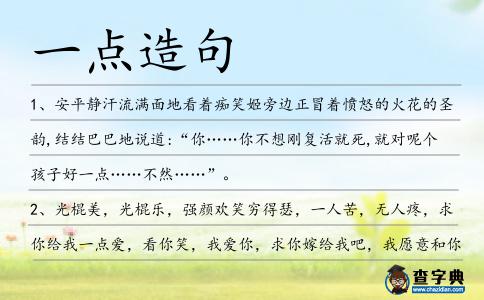 一點造句