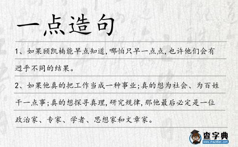 一點造句