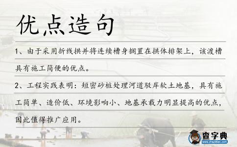 優點造句