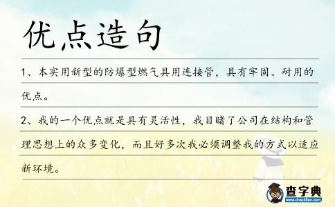 優點造句