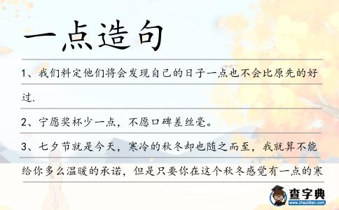 一點造句