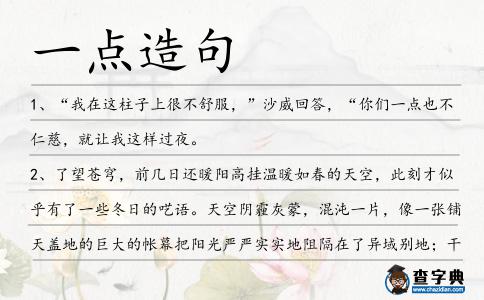 一點造句