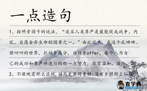 一點造句