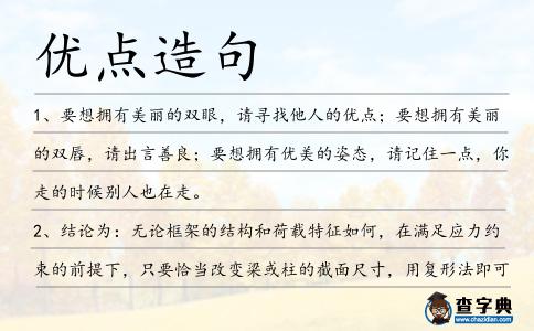優點造句