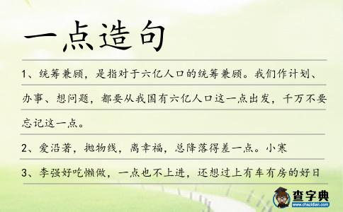 一點造句