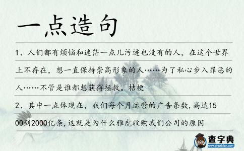 一點造句