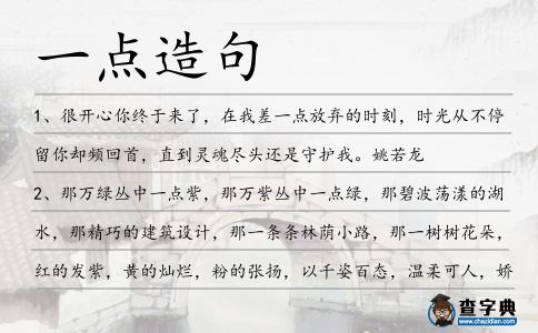 一點造句