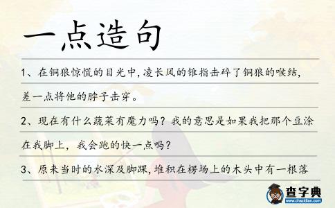 一點造句