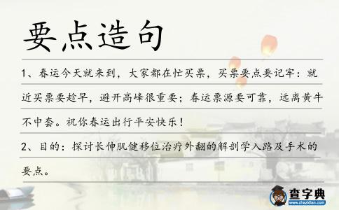 要點造句