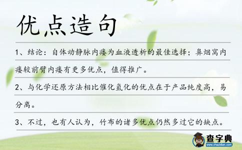 優點造句