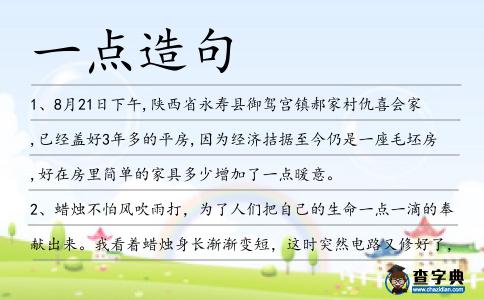 一點造句
