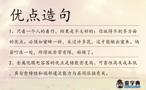 優點造句