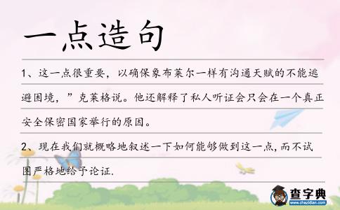 一點造句