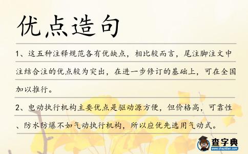 優點造句