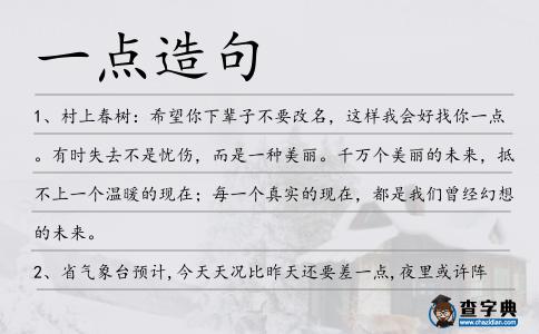 一點(diǎn)造句