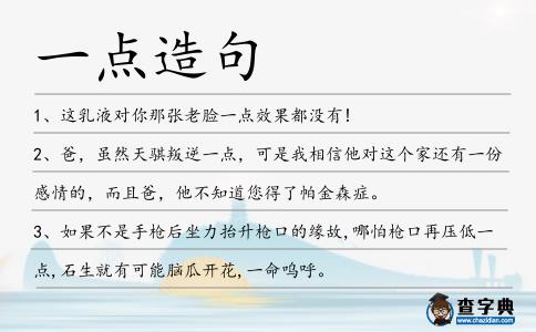 一點造句