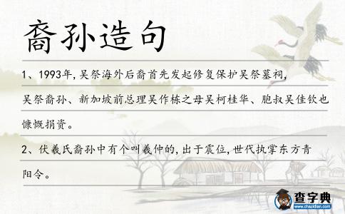 裔孫造句