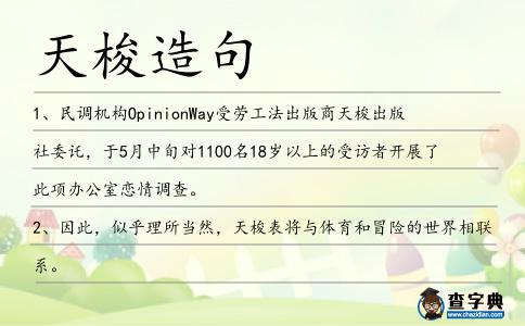 天梭造句