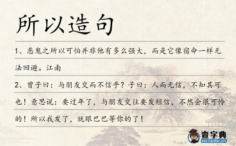 所以造句