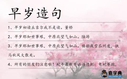 早歲造句