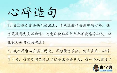心碎造句
