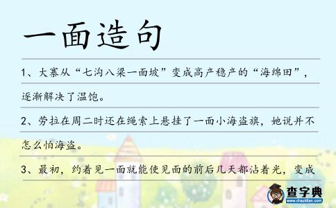 一面造句