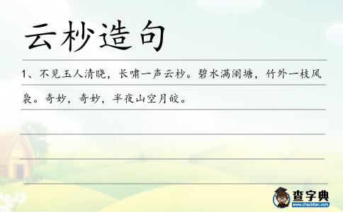 云杪造句