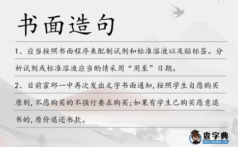 書面造句