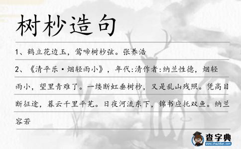 樹杪造句