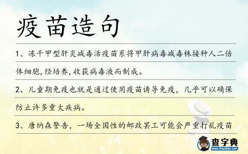 疫苗造句
