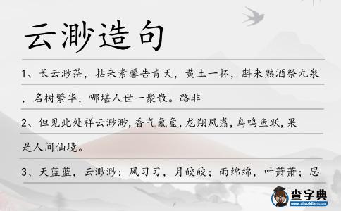 云渺造句