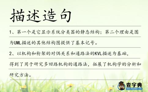 描述造句