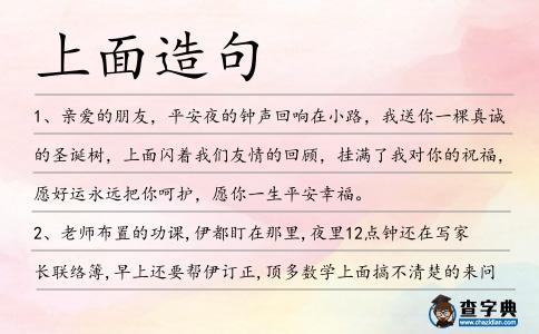 上面造句