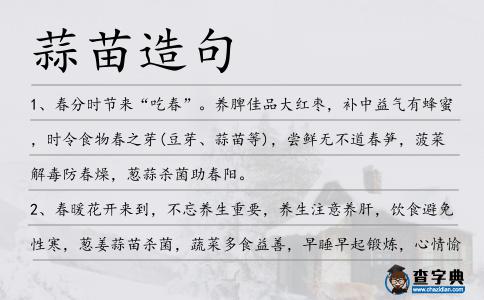 蒜苗造句