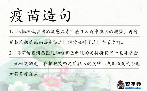 疫苗造句