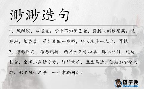 渺渺造句