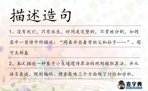 描述造句